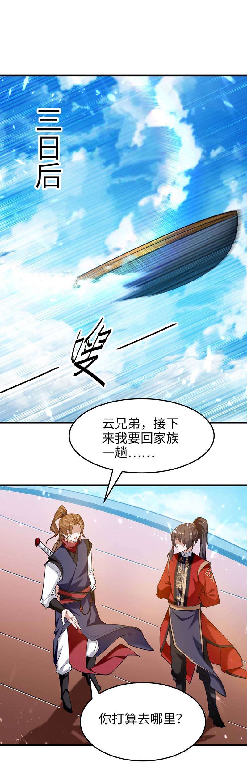 仙帝归来第272话 鹏王亲至