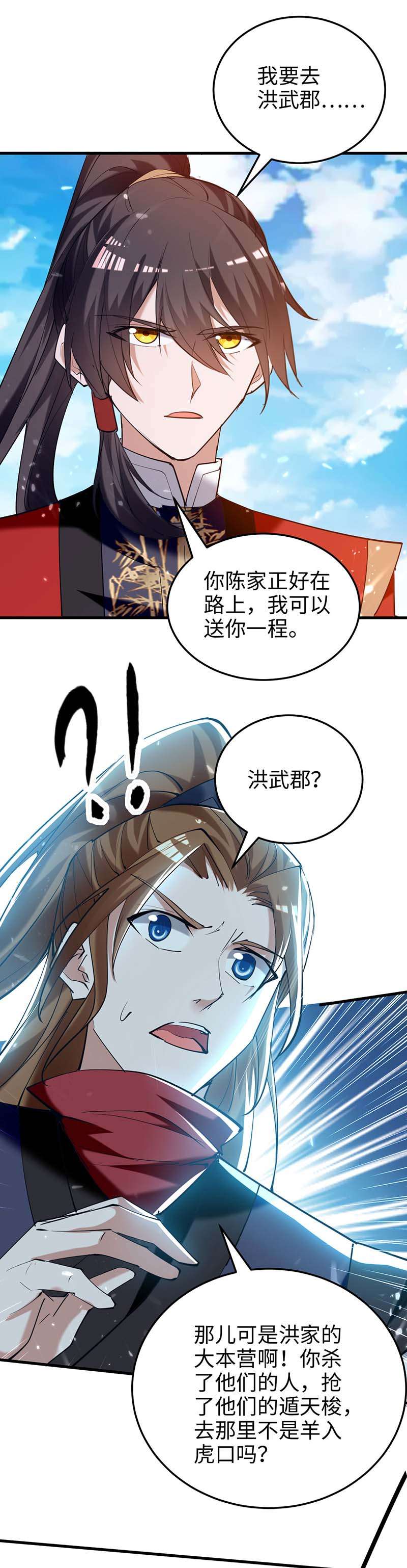 仙帝归来第272话 鹏王亲至