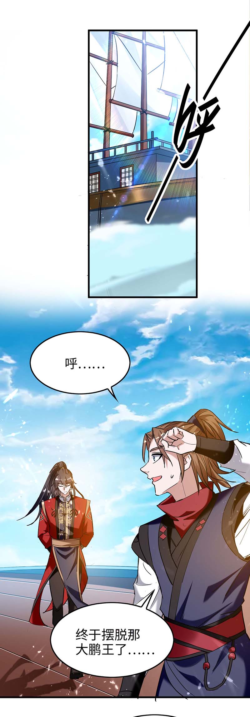 仙帝归来第272话 鹏王亲至