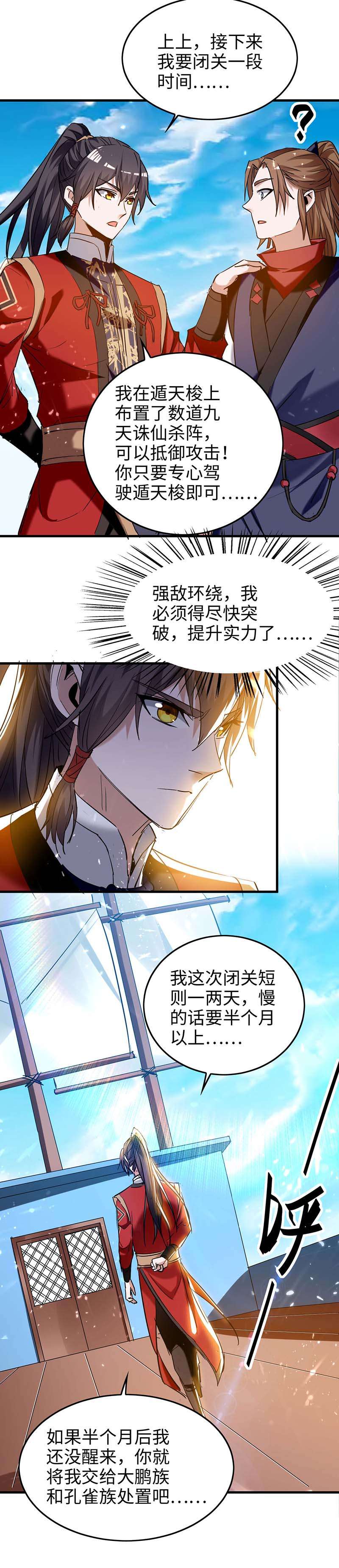 仙帝归来第272话 鹏王亲至