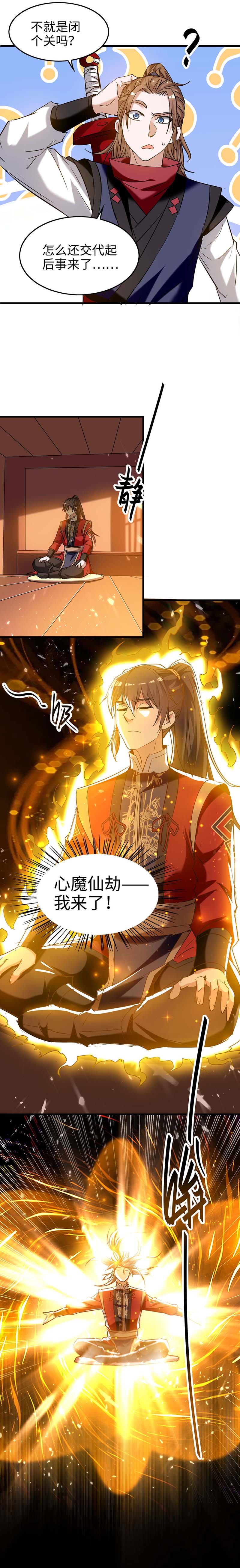 仙帝归来第272话 鹏王亲至