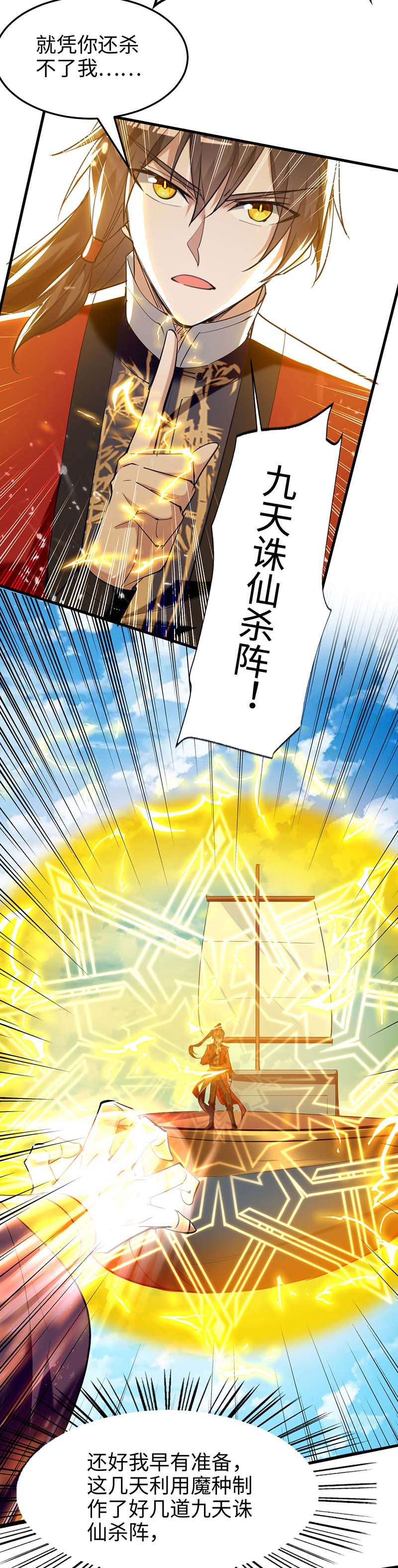 仙帝归来第272话 鹏王亲至