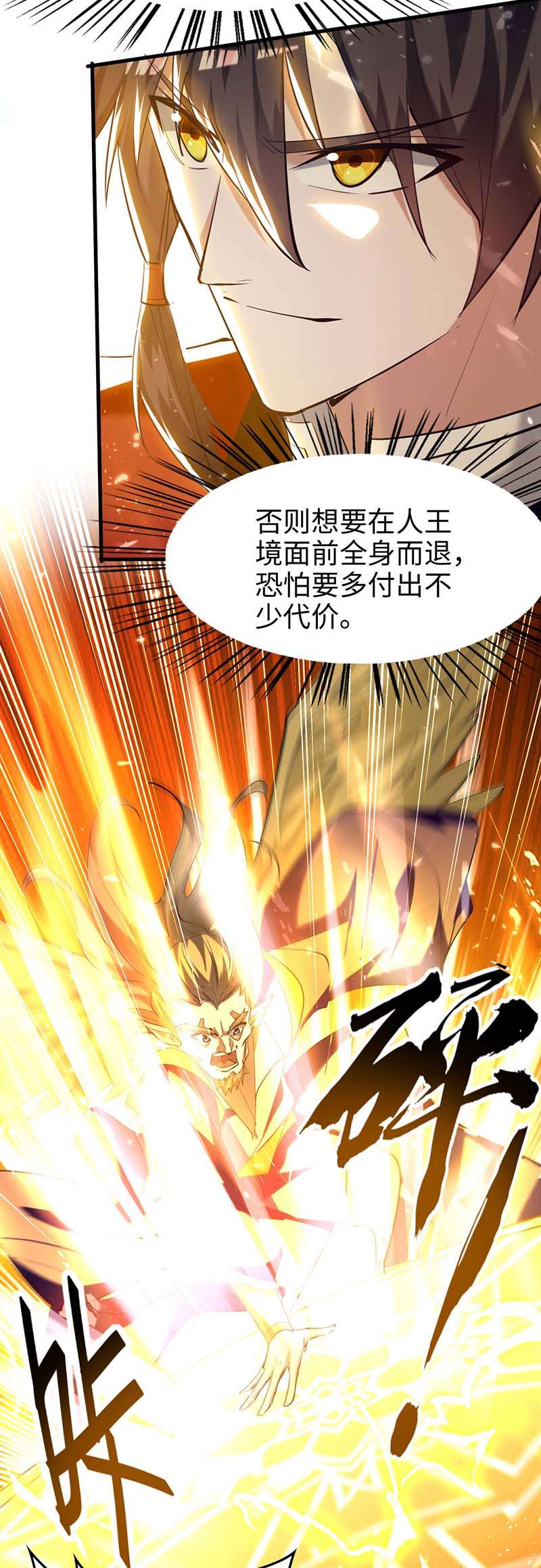 仙帝归来第272话 鹏王亲至