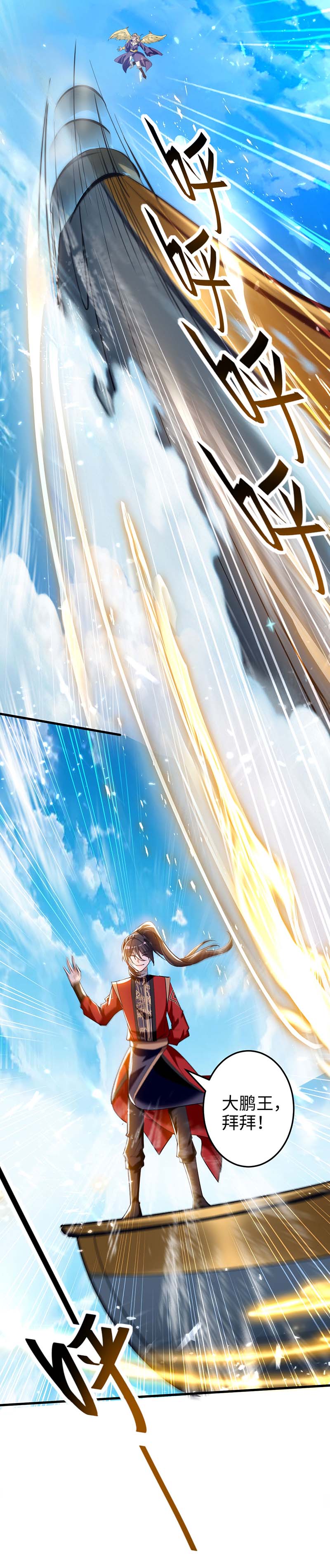 仙帝归来第272话 鹏王亲至