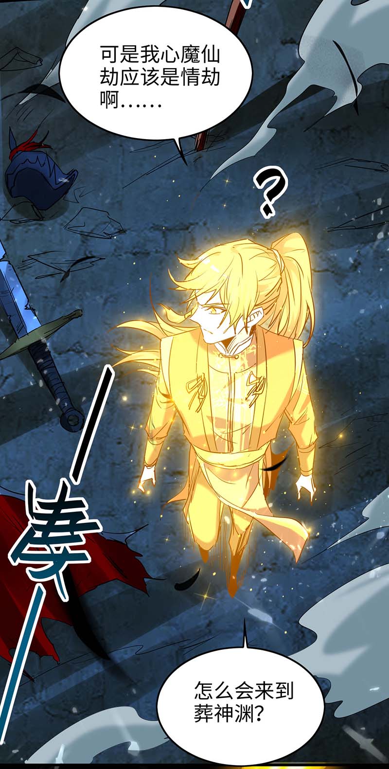 仙帝归来第273话 你入魔了？