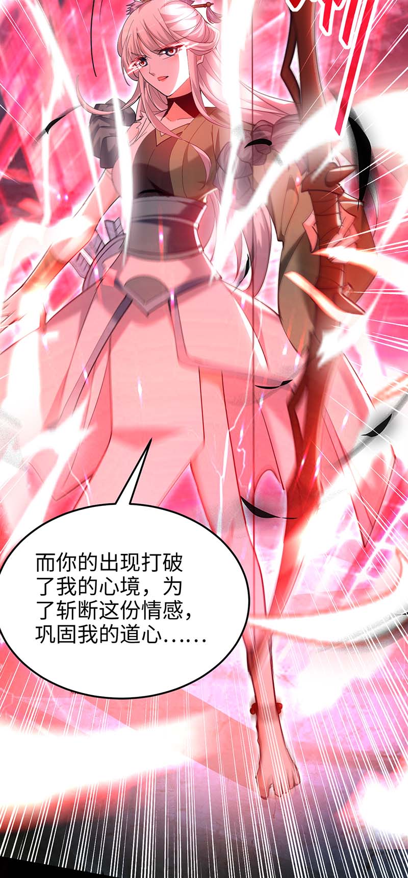 仙帝归来第273话 你入魔了？