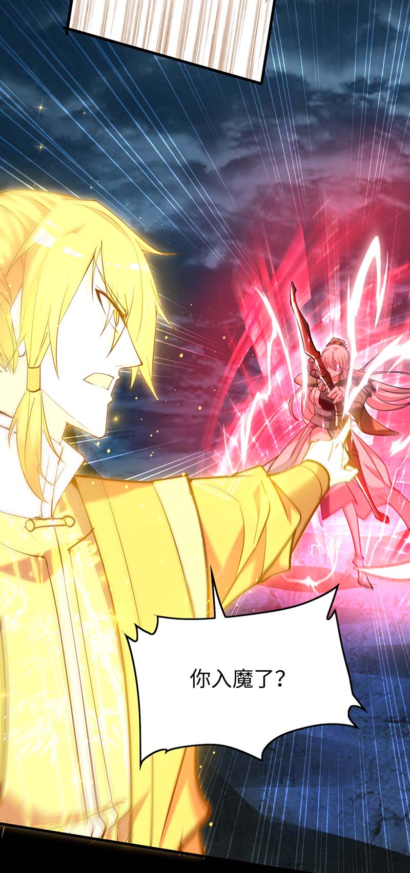 仙帝归来第273话 你入魔了？