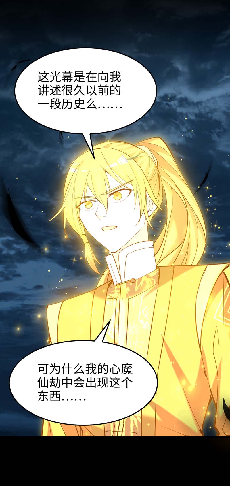 仙帝归来第273话 你入魔了？