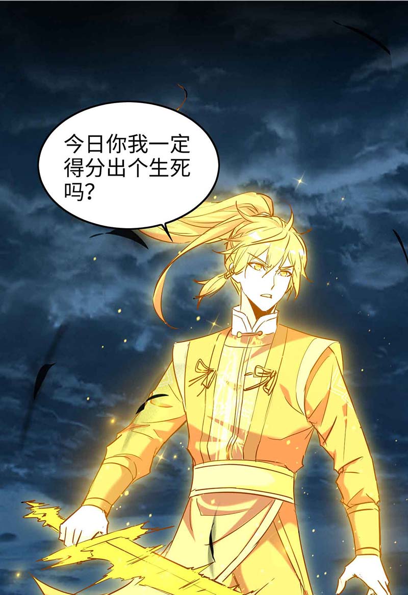 仙帝归来第274话 刀兵相向