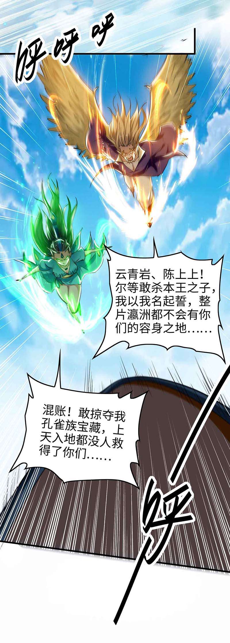 仙帝归来第274话 刀兵相向