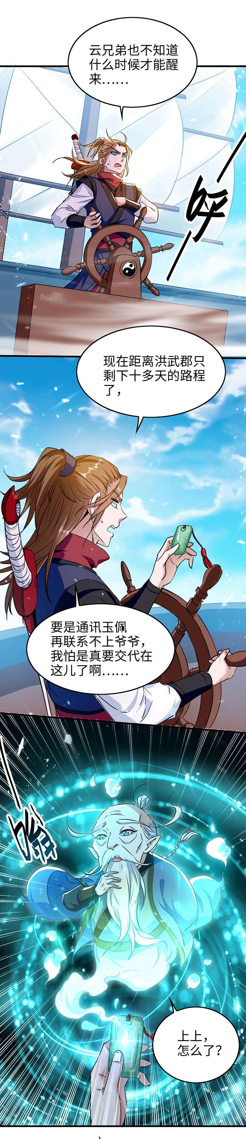 仙帝归来第274话 刀兵相向