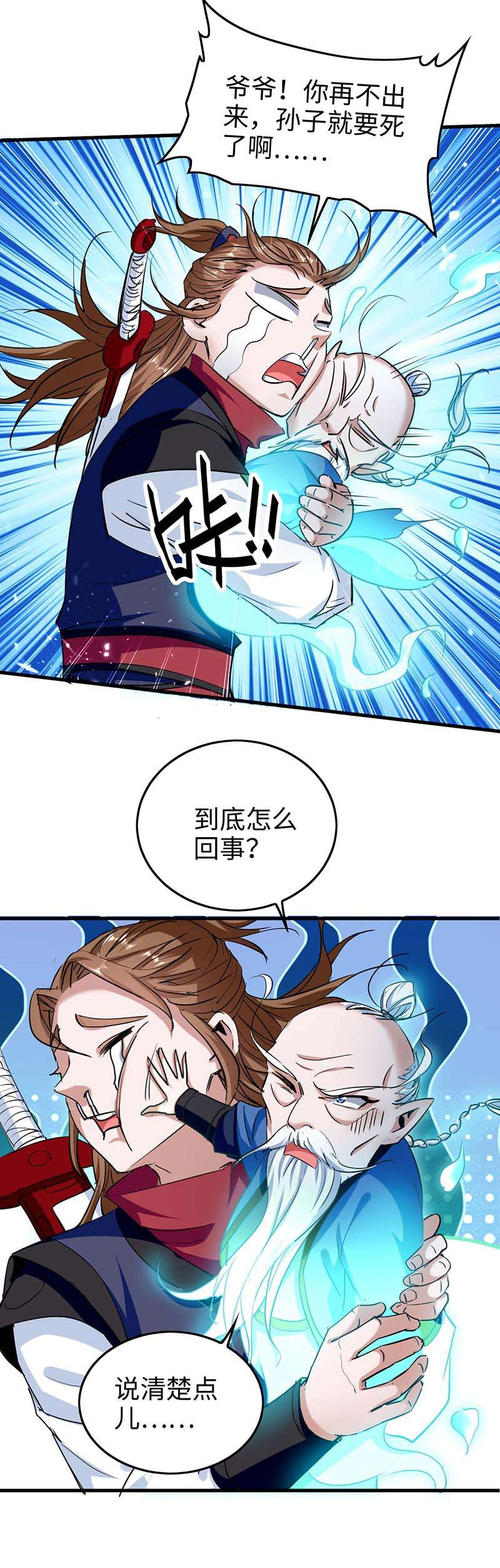 仙帝归来第274话 刀兵相向