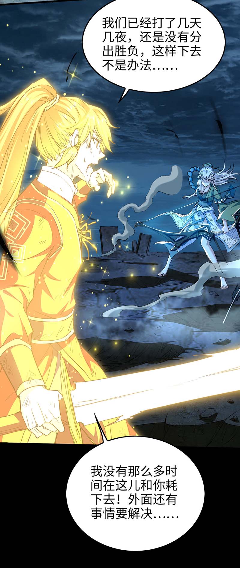 仙帝归来第274话 刀兵相向