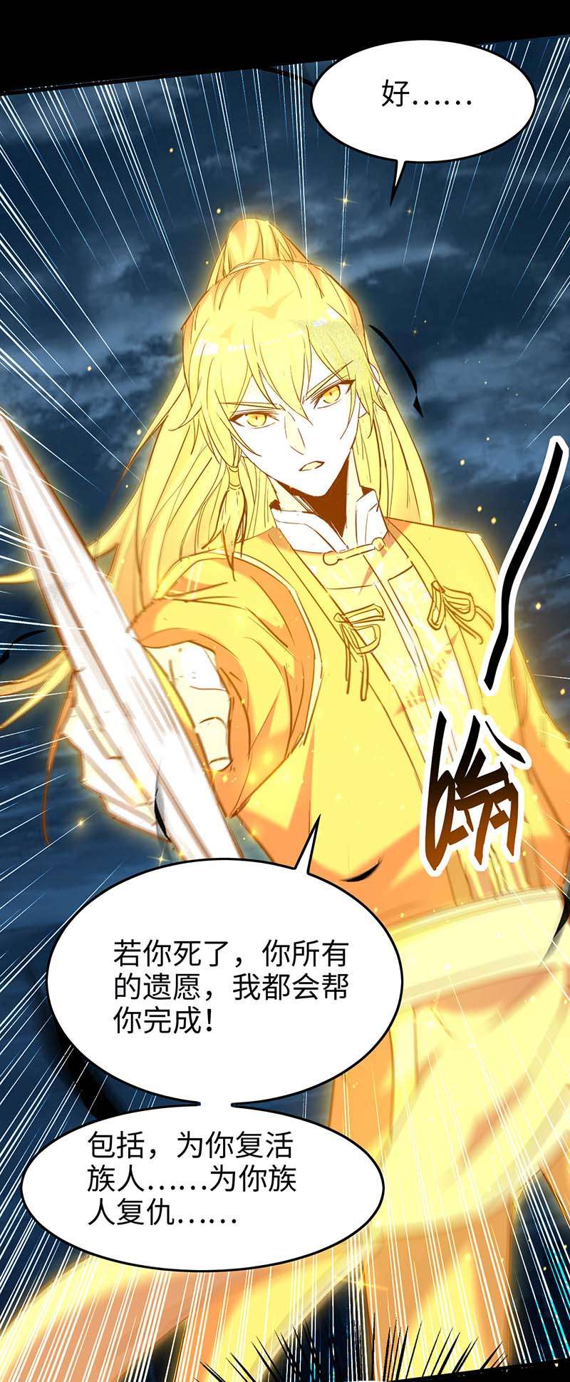 仙帝归来第274话 刀兵相向