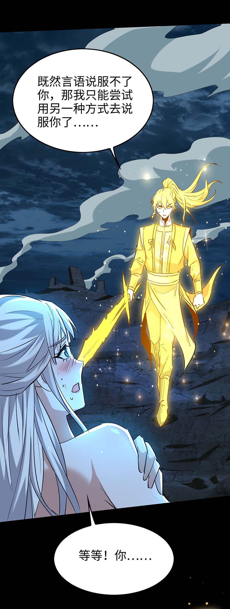 仙帝归来第276话 你是我的女人！