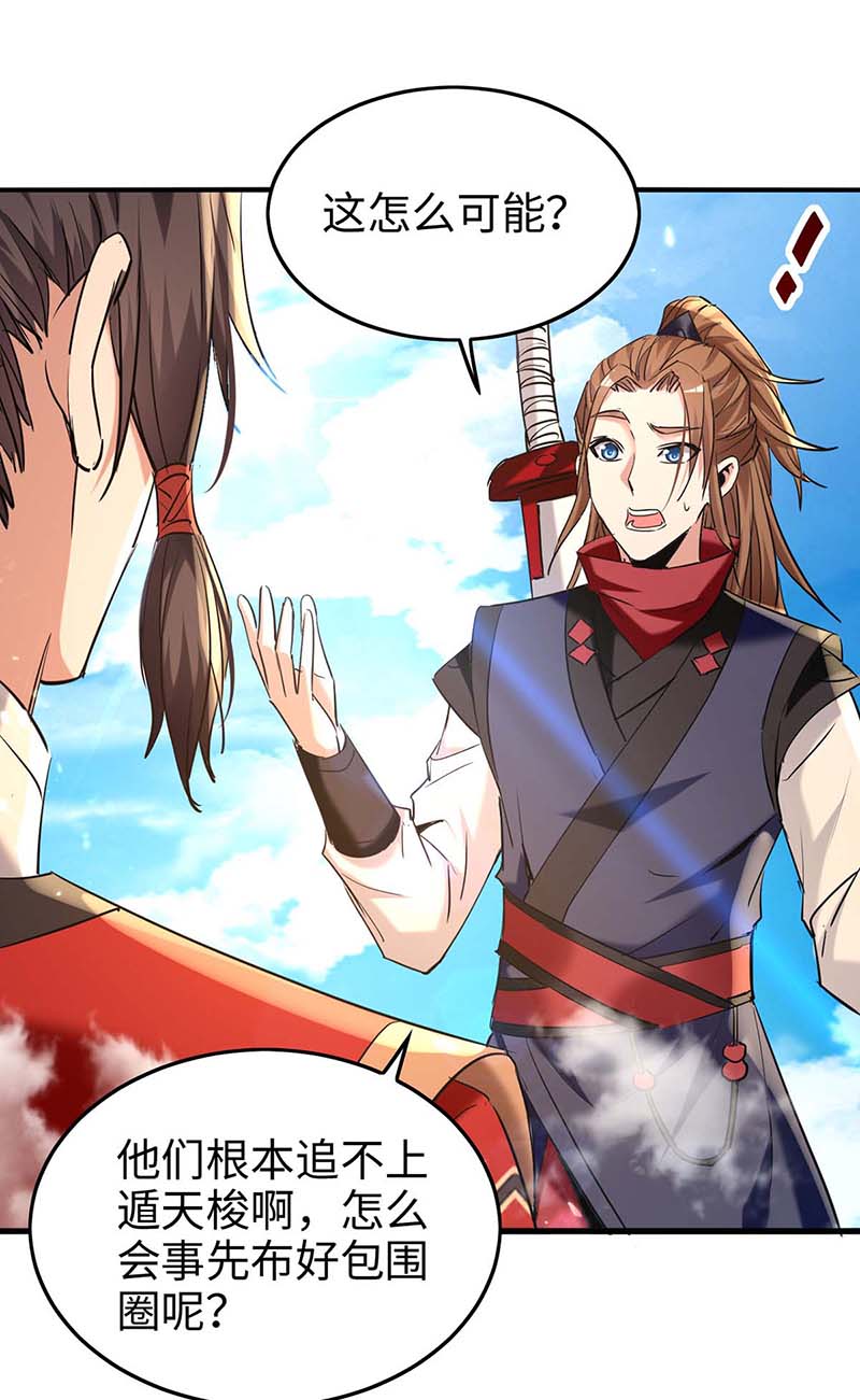 仙帝归来第277话 篡命师