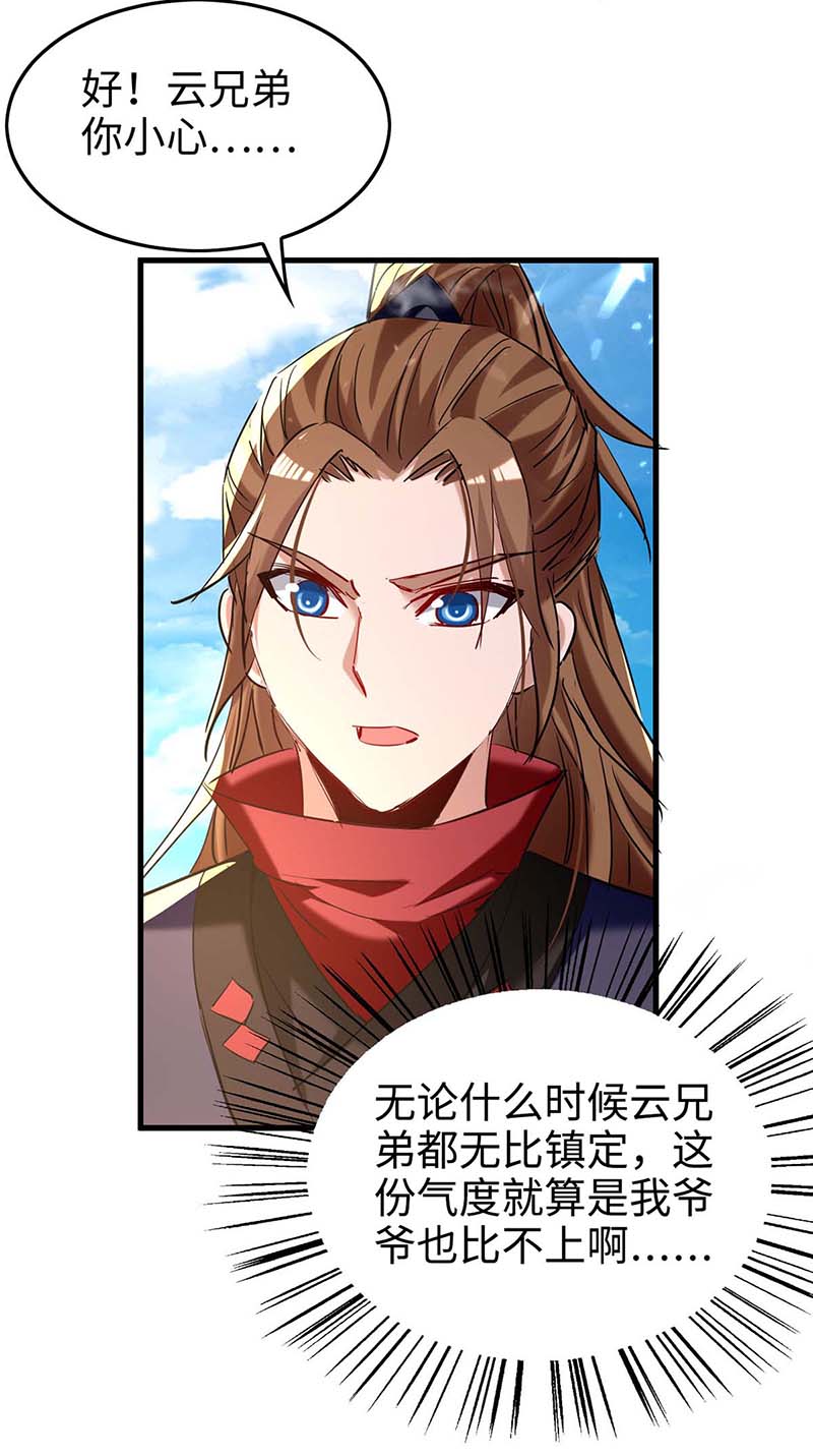 仙帝归来第277话 篡命师