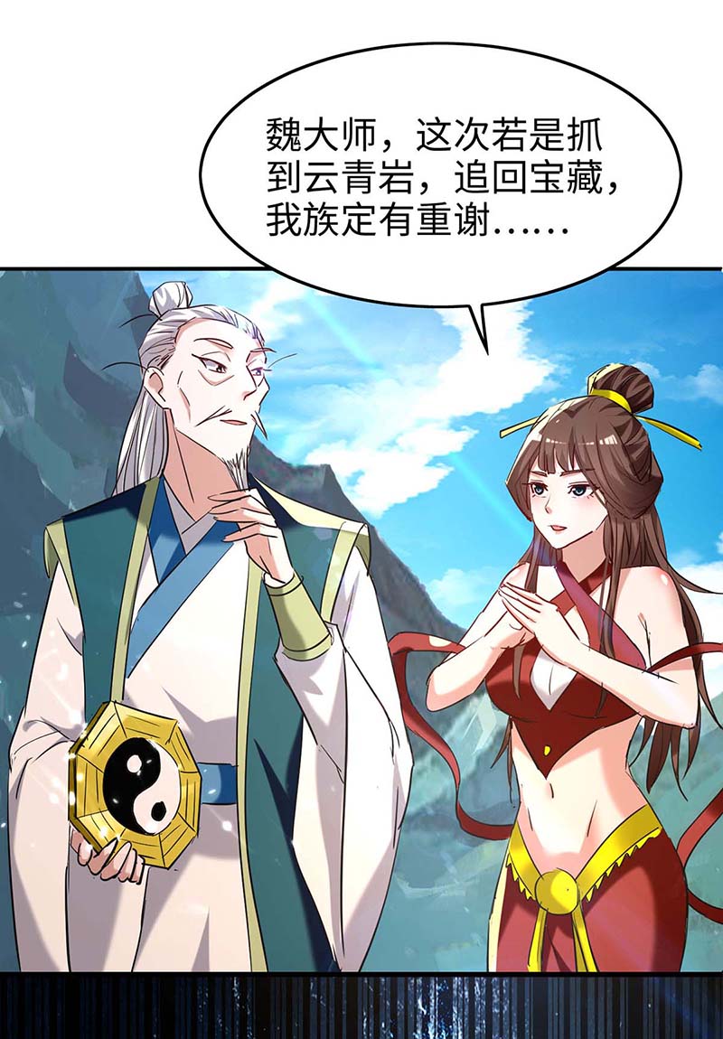 仙帝归来第277话 篡命师