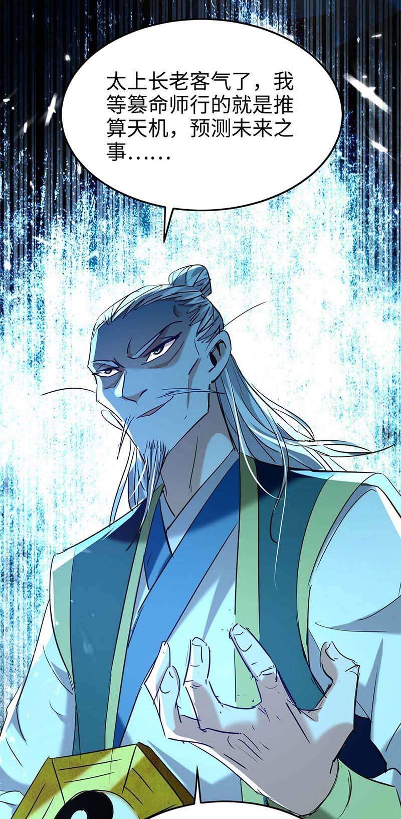 仙帝归来第277话 篡命师