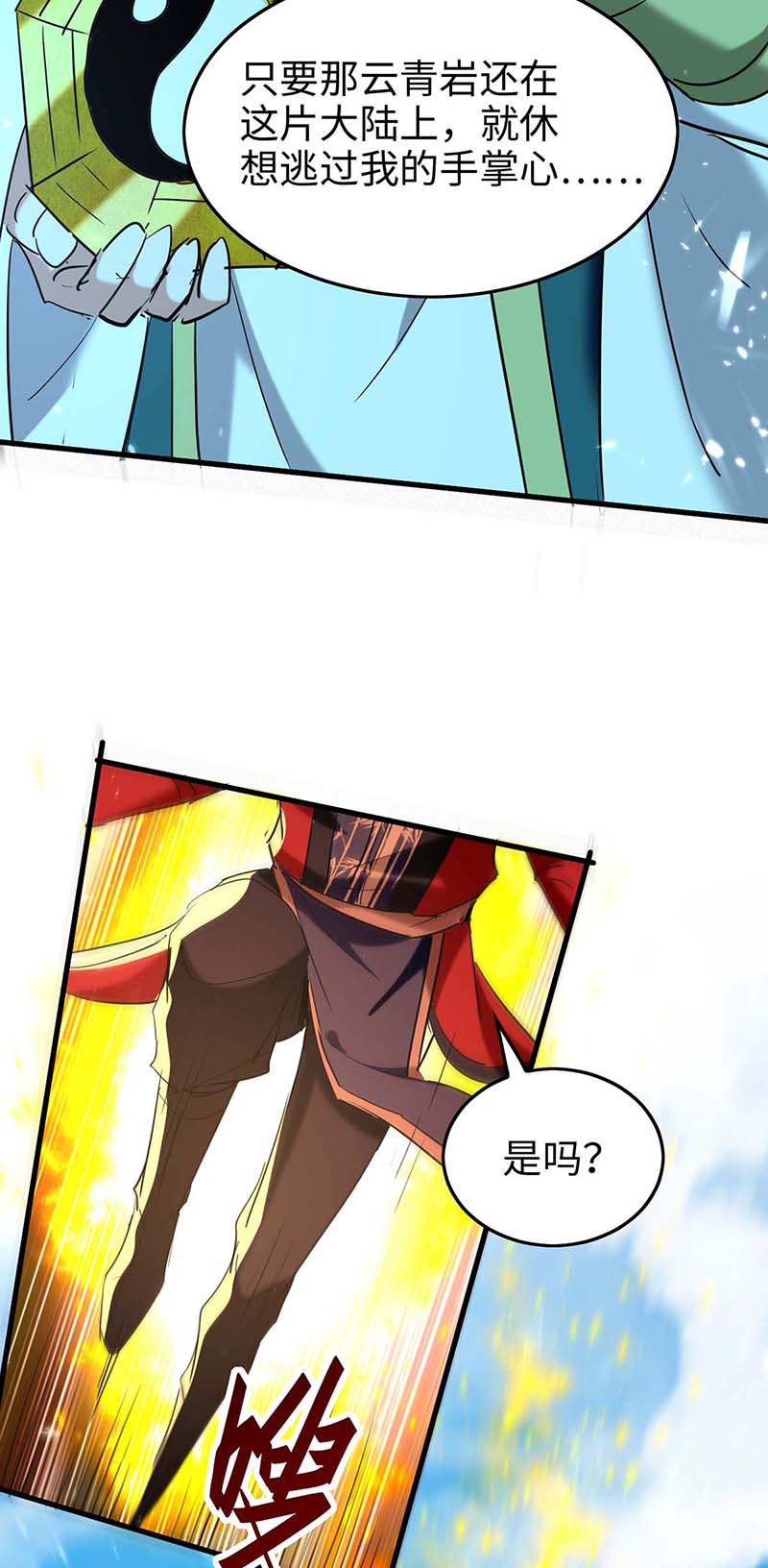 仙帝归来第277话 篡命师