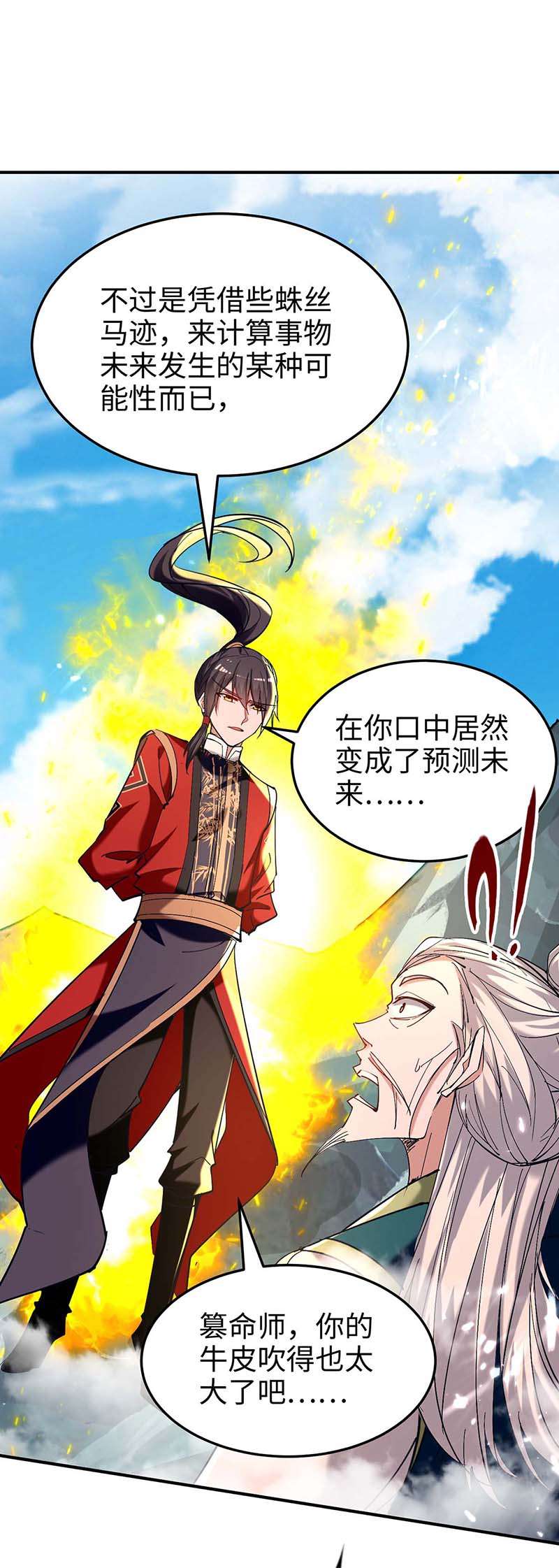 仙帝归来第277话 篡命师