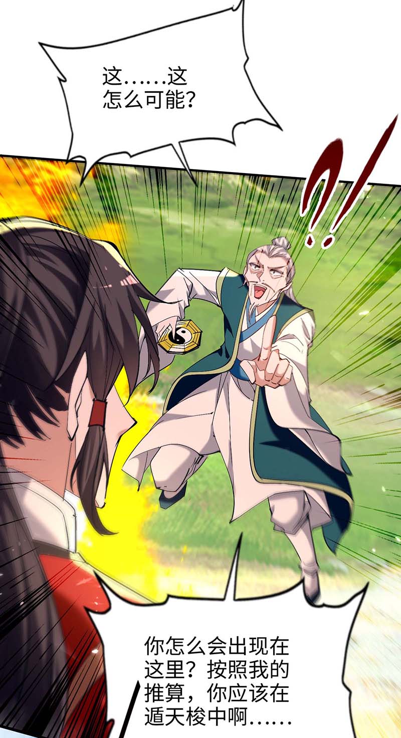 仙帝归来第277话 篡命师