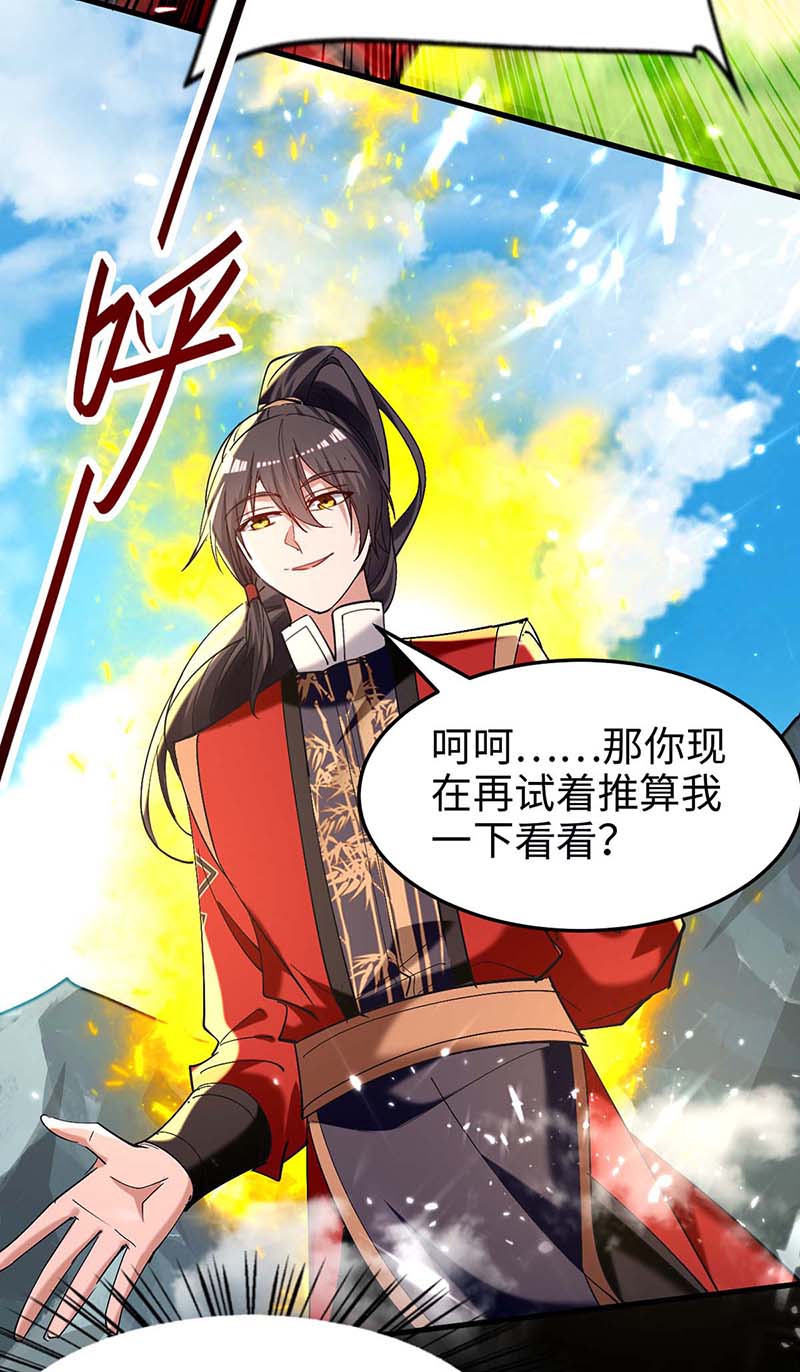 仙帝归来第277话 篡命师