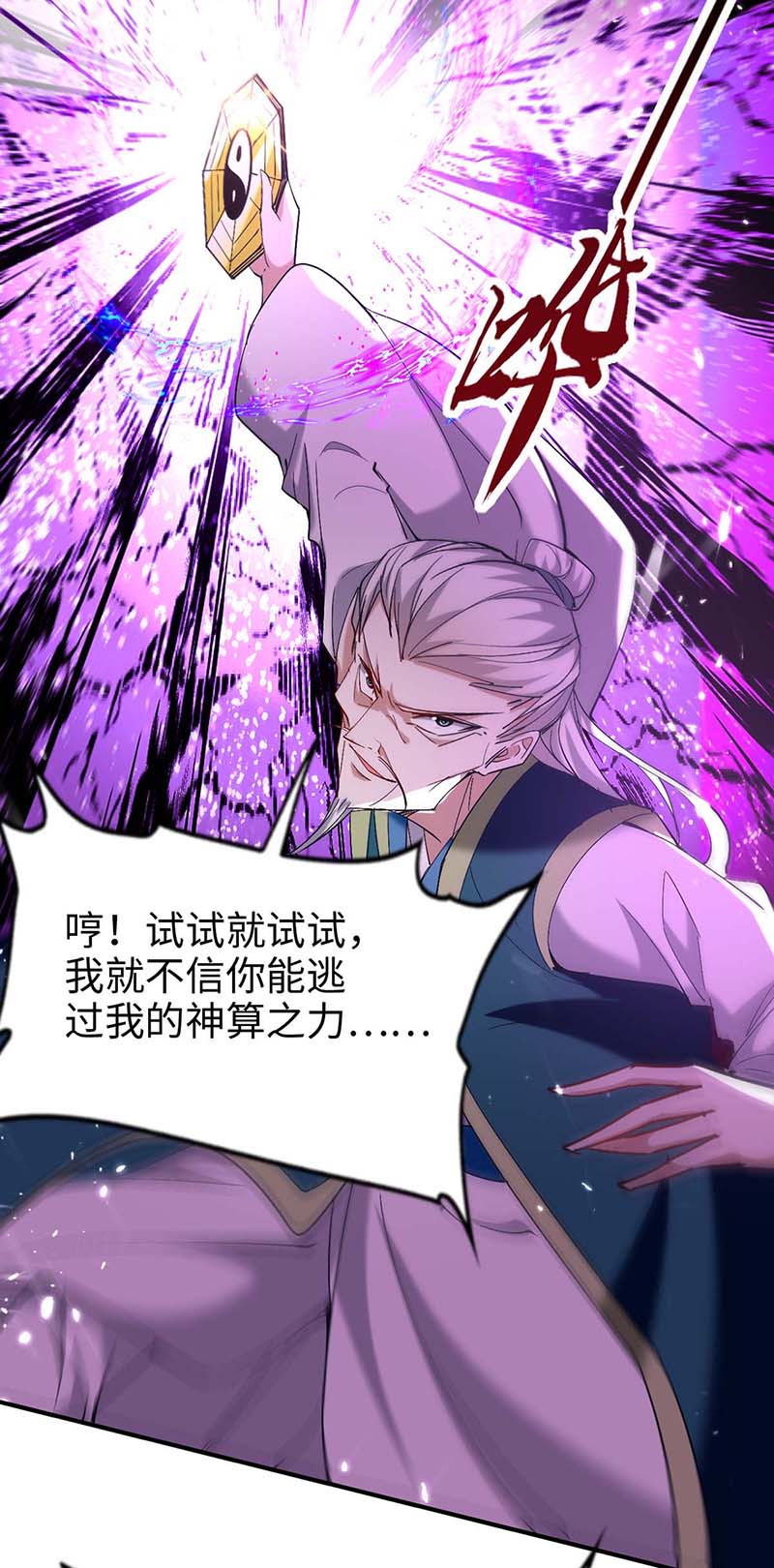仙帝归来第277话 篡命师