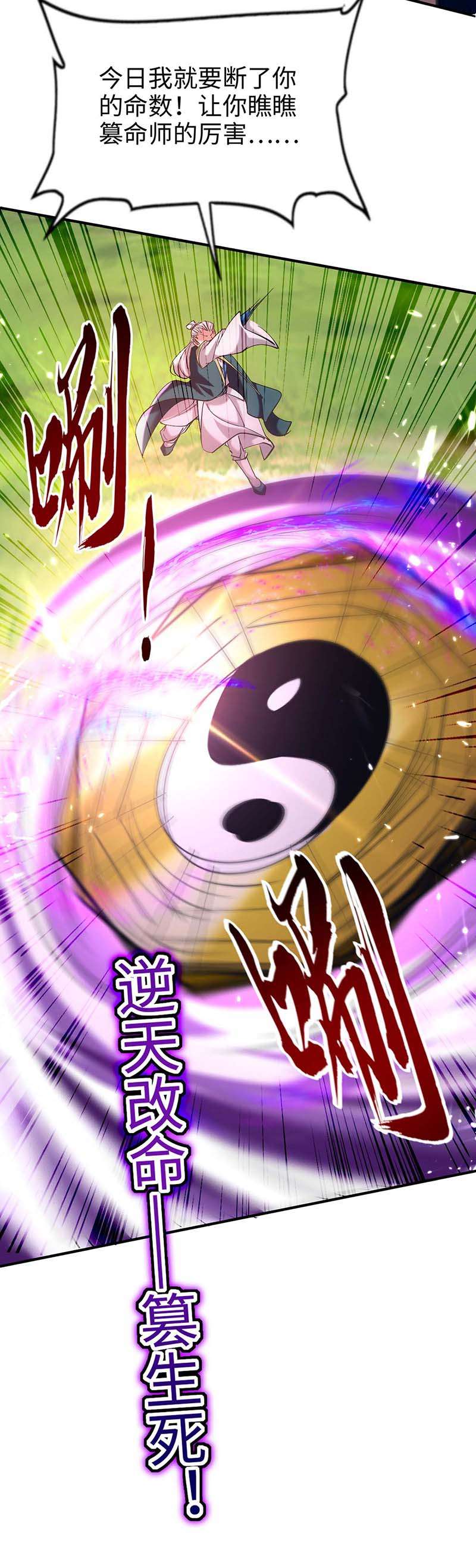 仙帝归来第277话 篡命师