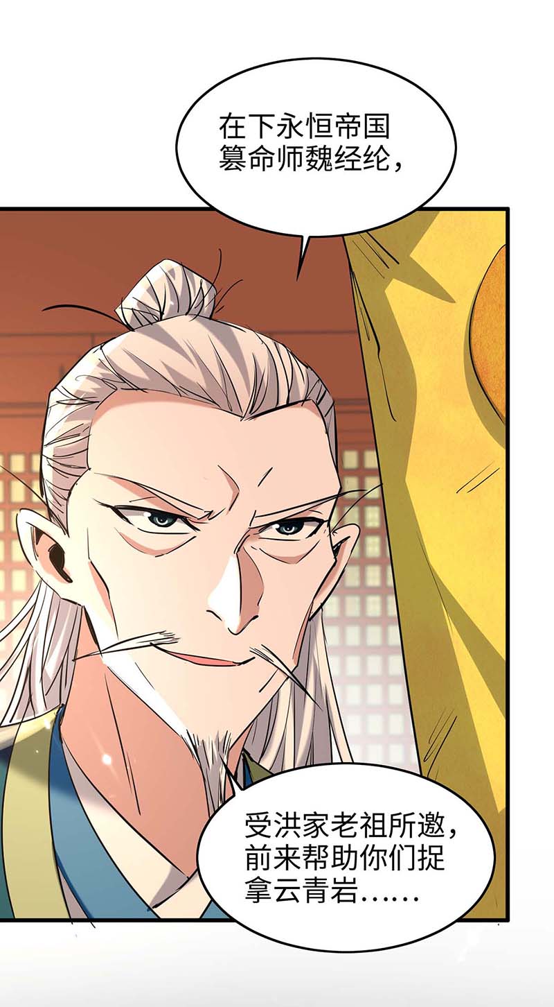 仙帝归来第277话 篡命师