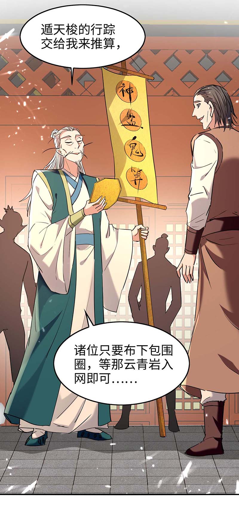 仙帝归来第277话 篡命师