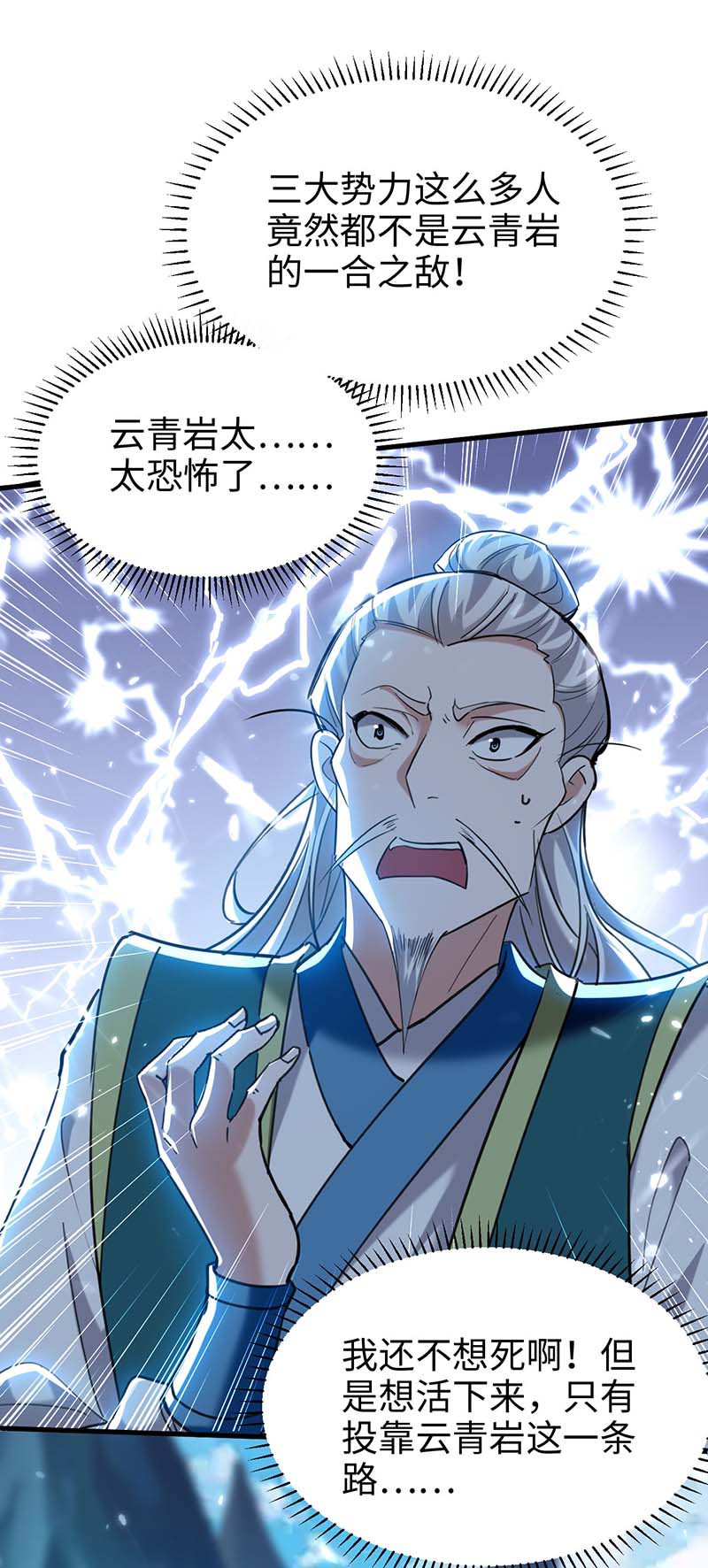 仙帝归来第279话 剑指洪家