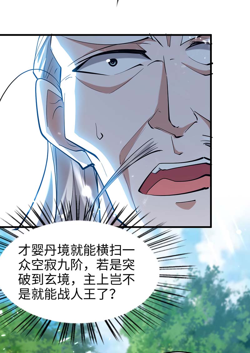 仙帝归来第279话 剑指洪家