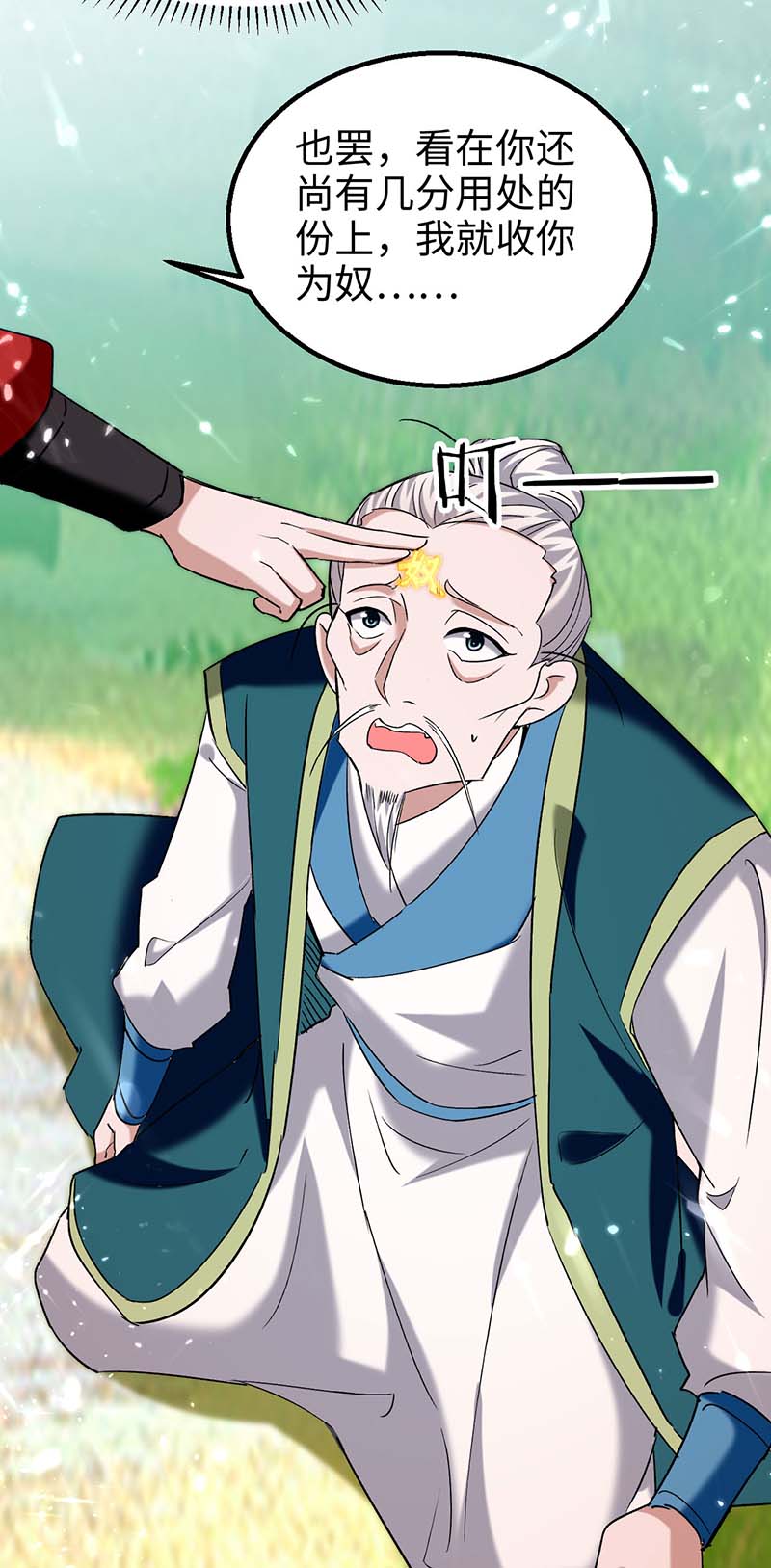 仙帝归来第279话 剑指洪家