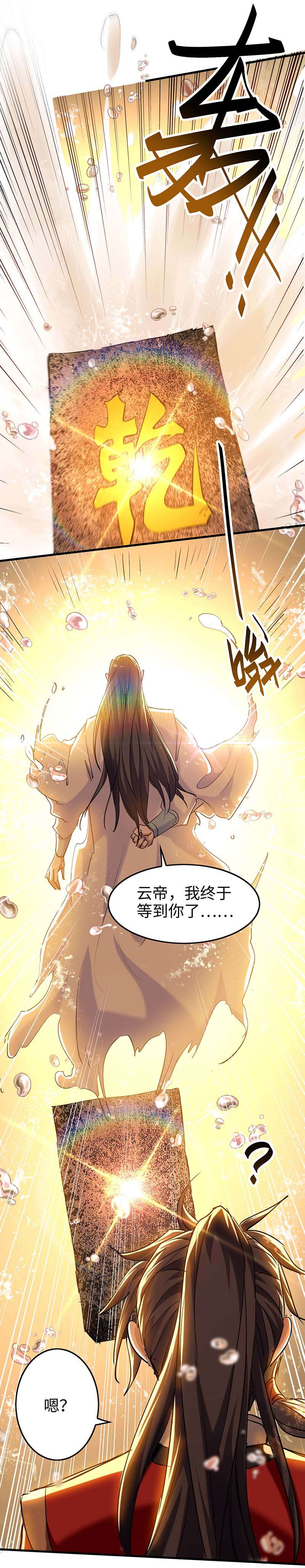 仙帝归来第280话 终于等到你了