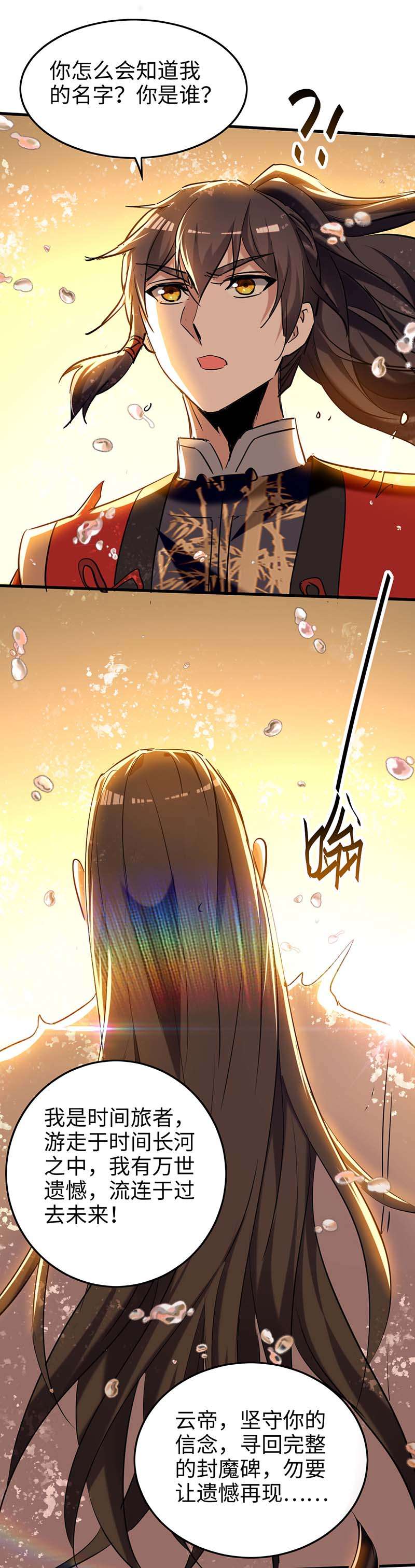 仙帝归来第280话 终于等到你了