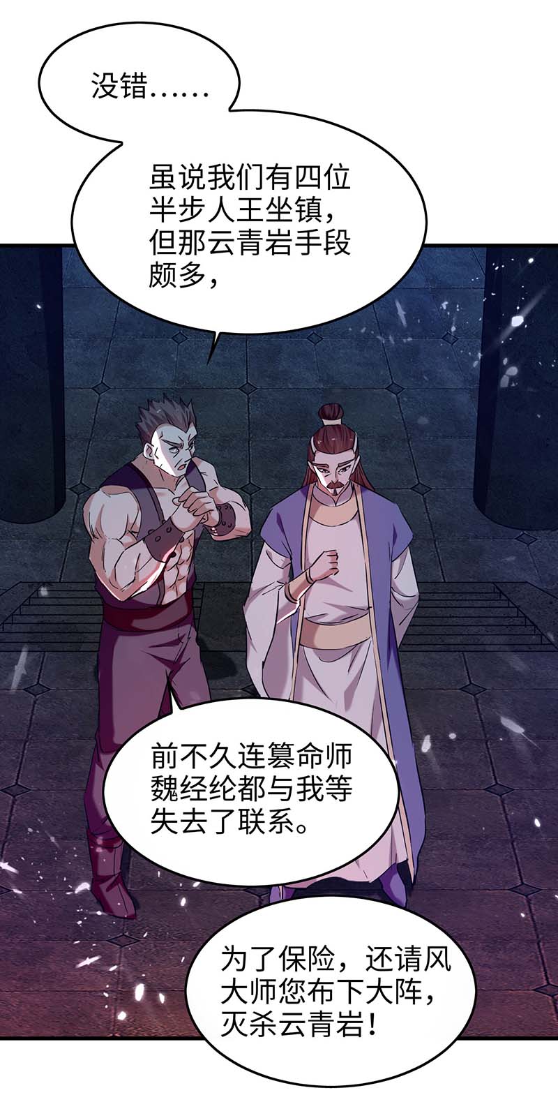 仙帝归来第280话 终于等到你了