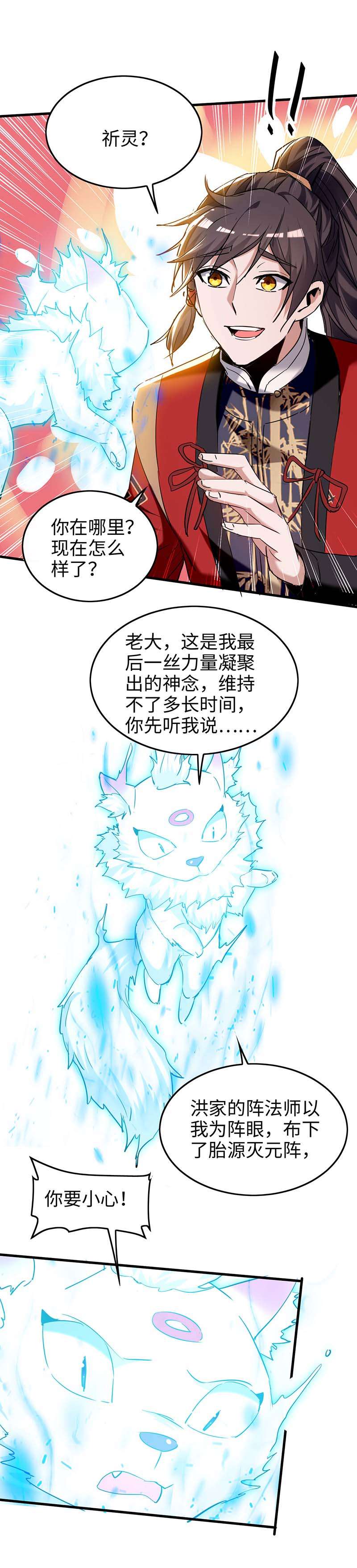 仙帝归来第280话 终于等到你了