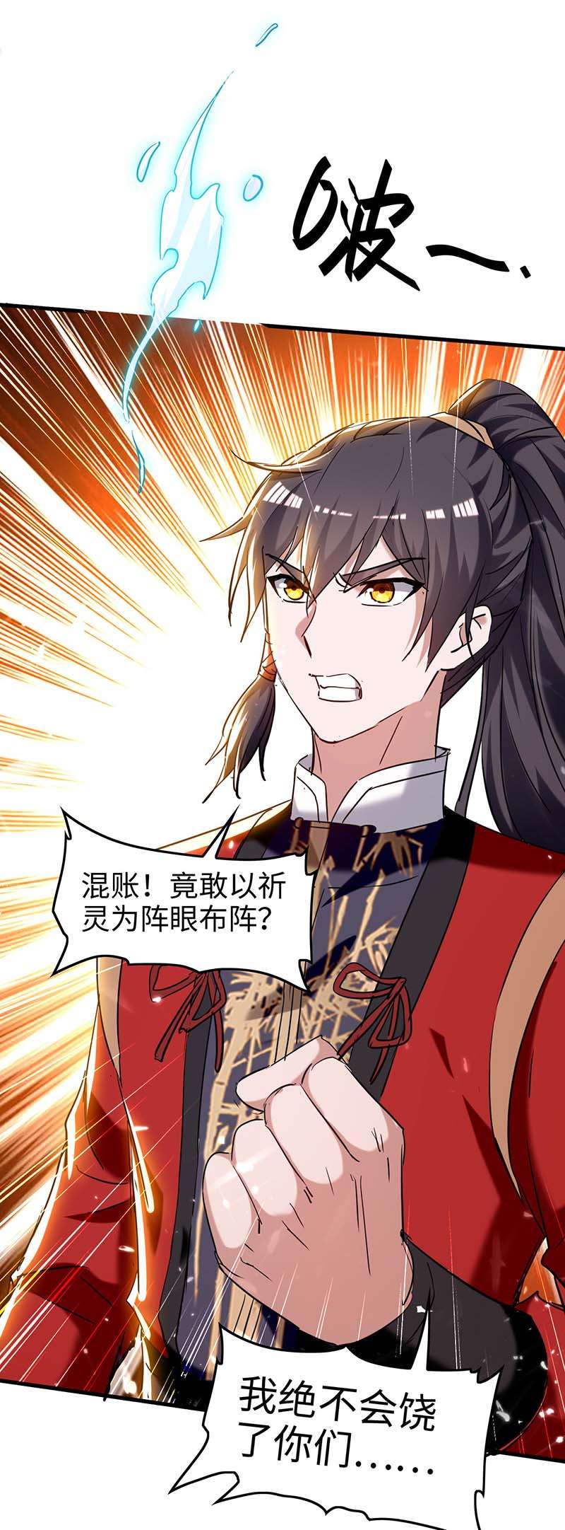 仙帝归来第280话 终于等到你了