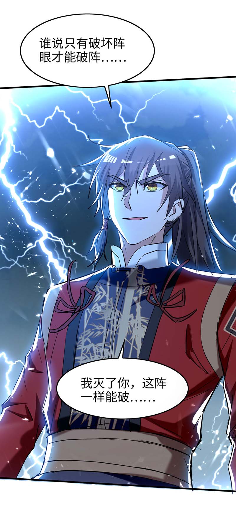 仙帝归来第281话 陷入阵中