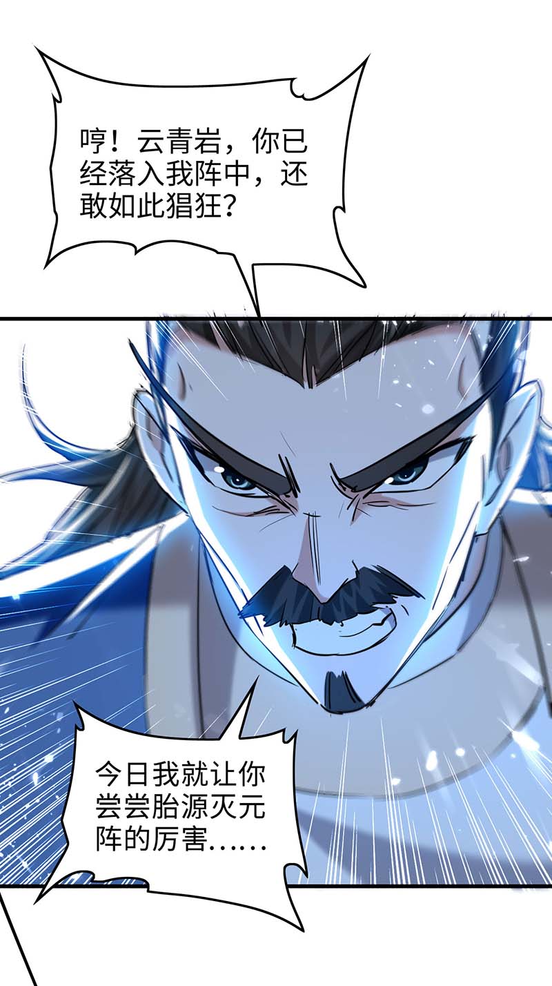 仙帝归来第281话 陷入阵中