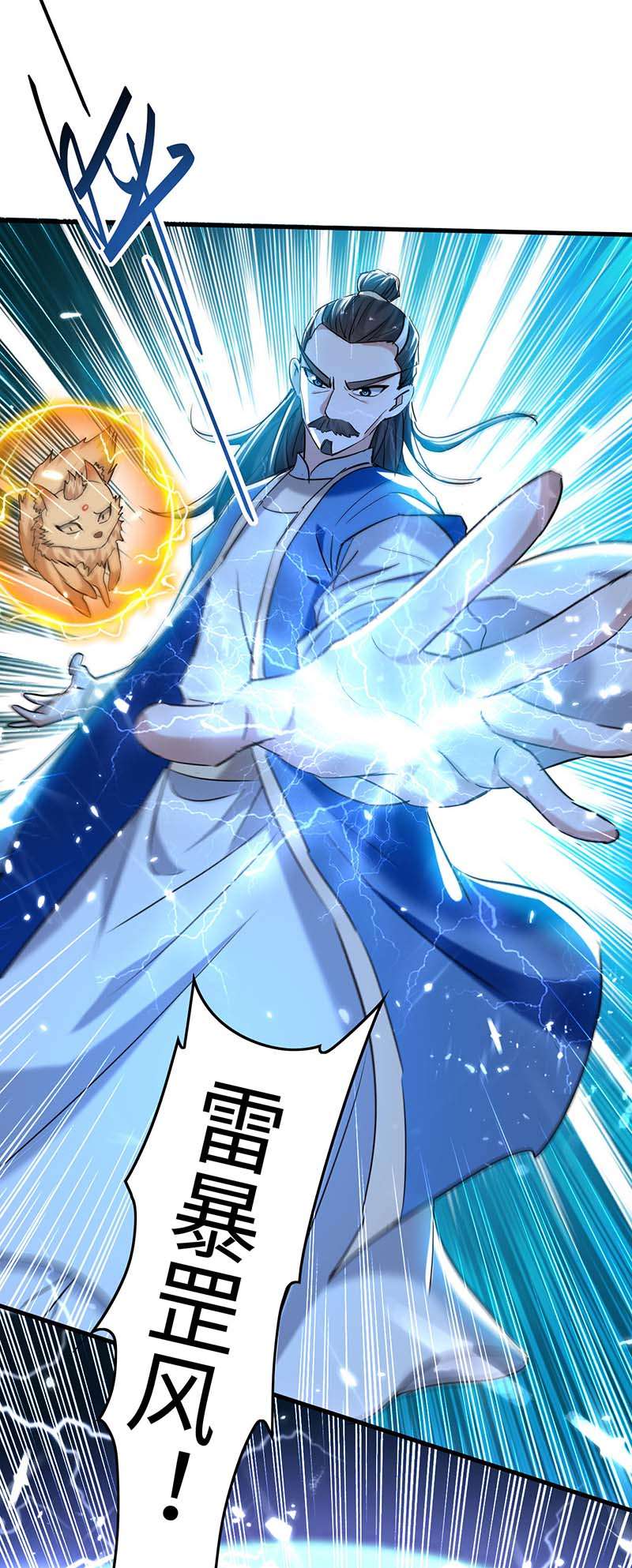 仙帝归来第281话 陷入阵中