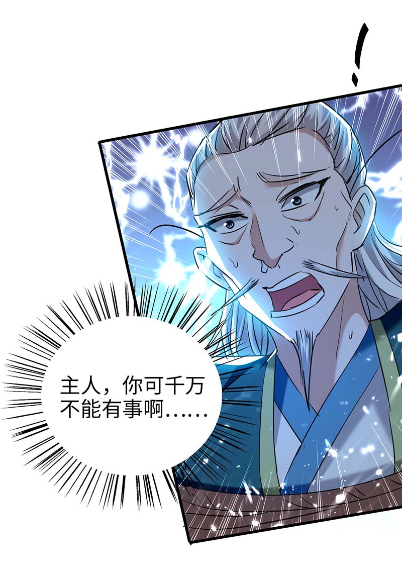 仙帝归来第281话 陷入阵中