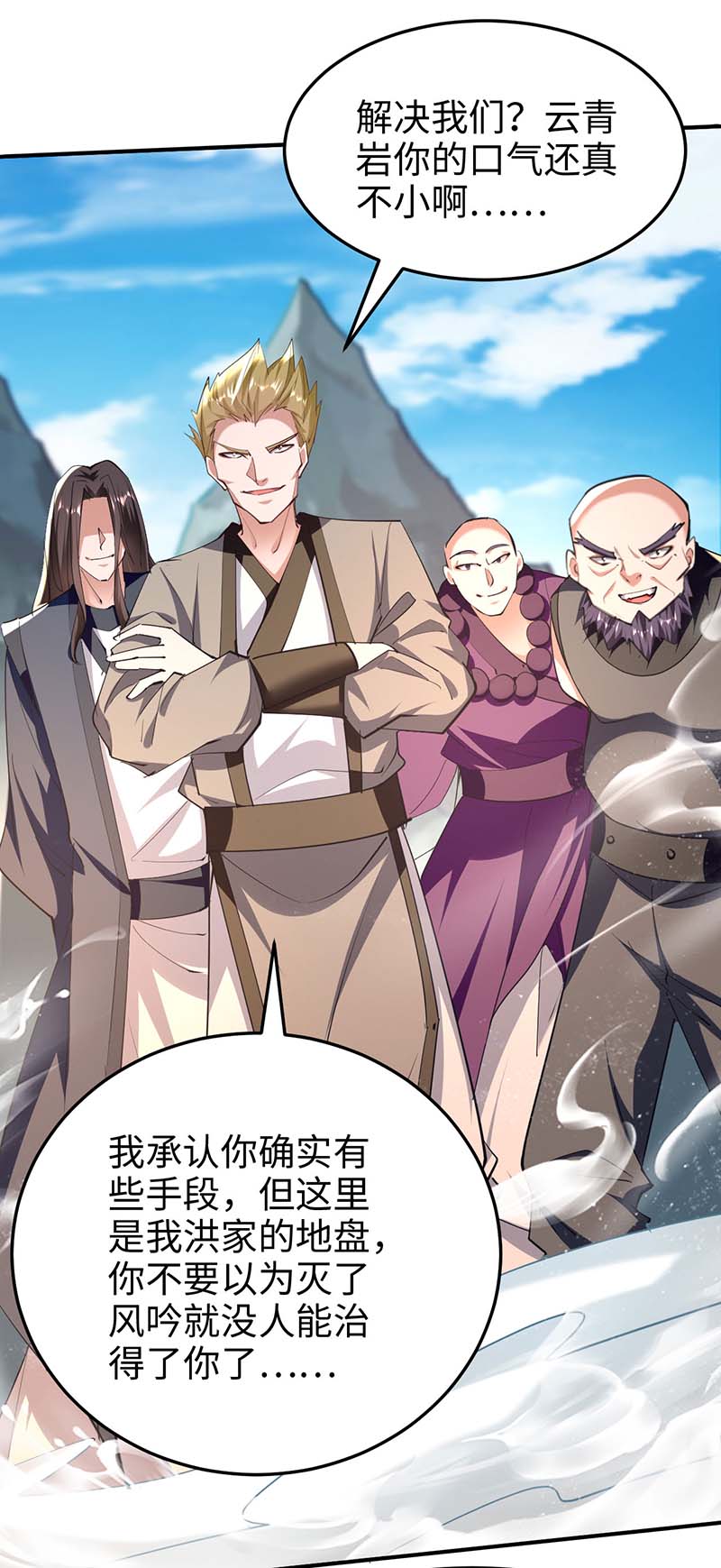 仙帝归来第282话 洪家宝塔