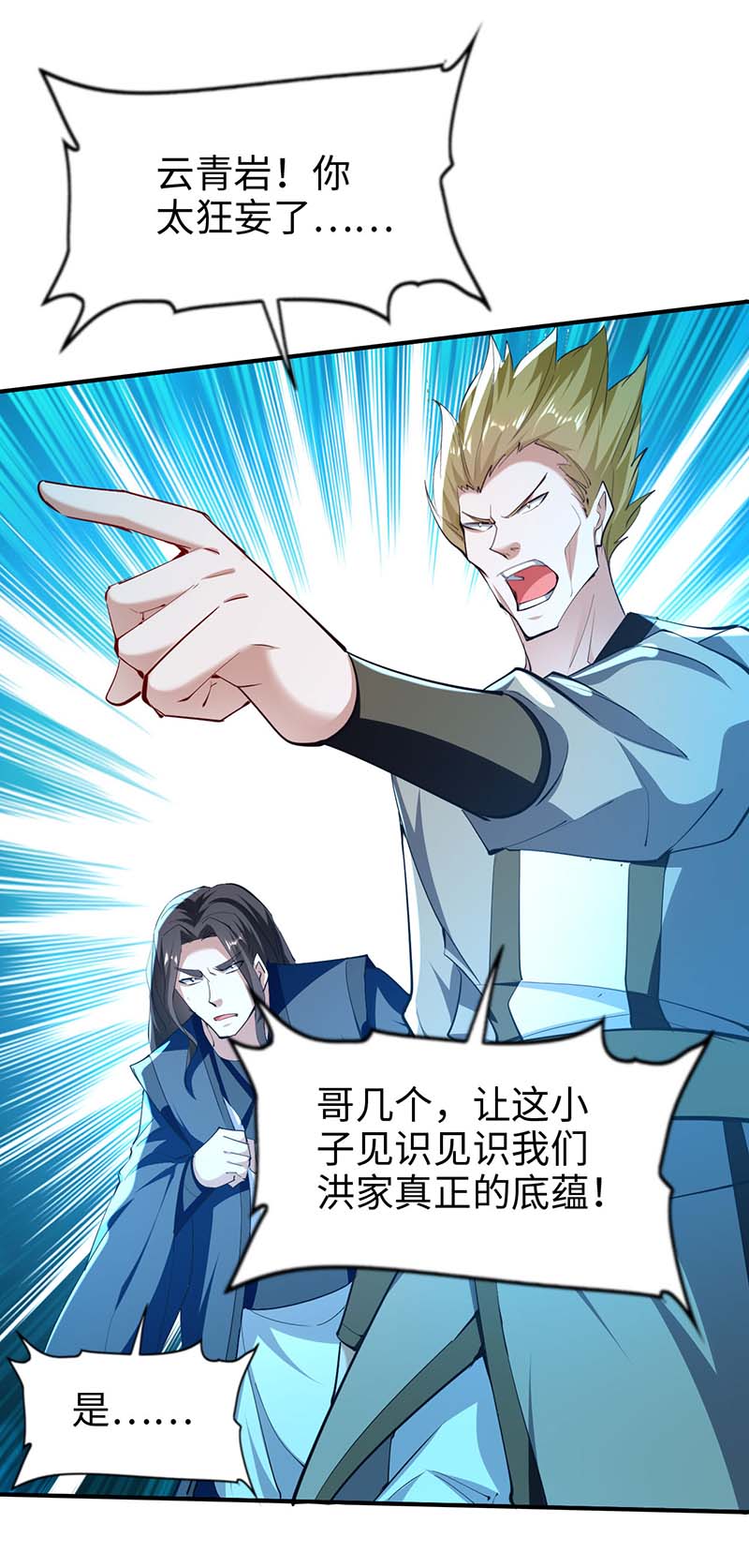 仙帝归来第282话 洪家宝塔