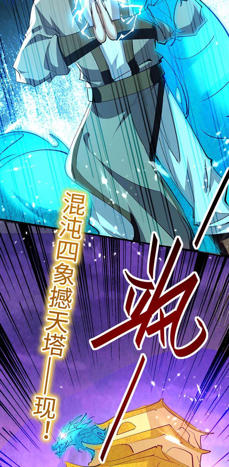 仙帝归来第282话 洪家宝塔