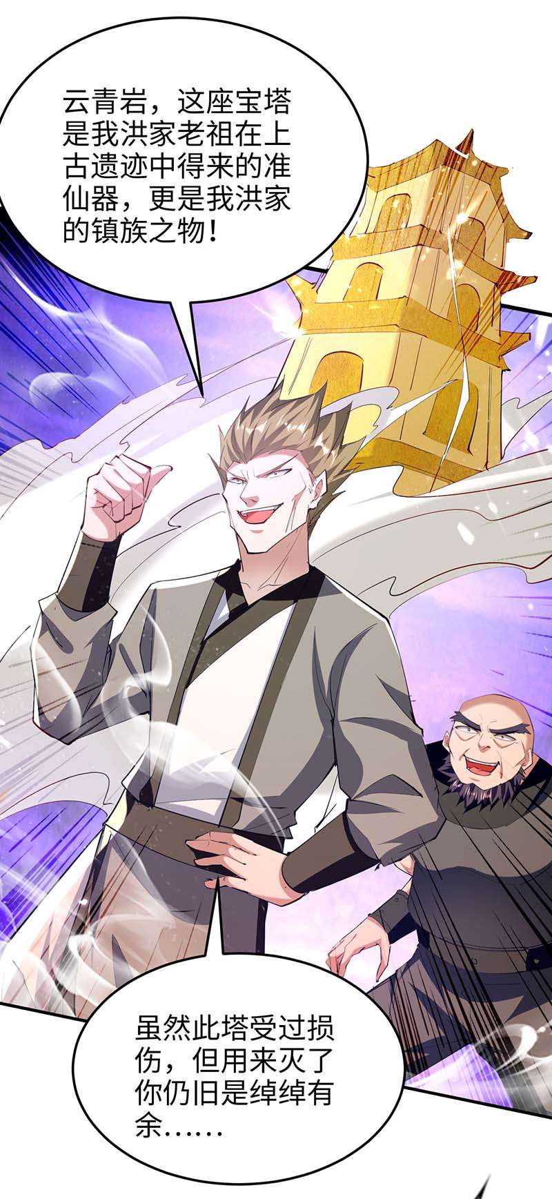 仙帝归来第282话 洪家宝塔