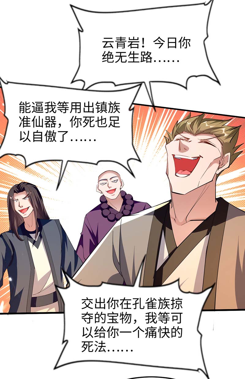 仙帝归来第282话 洪家宝塔