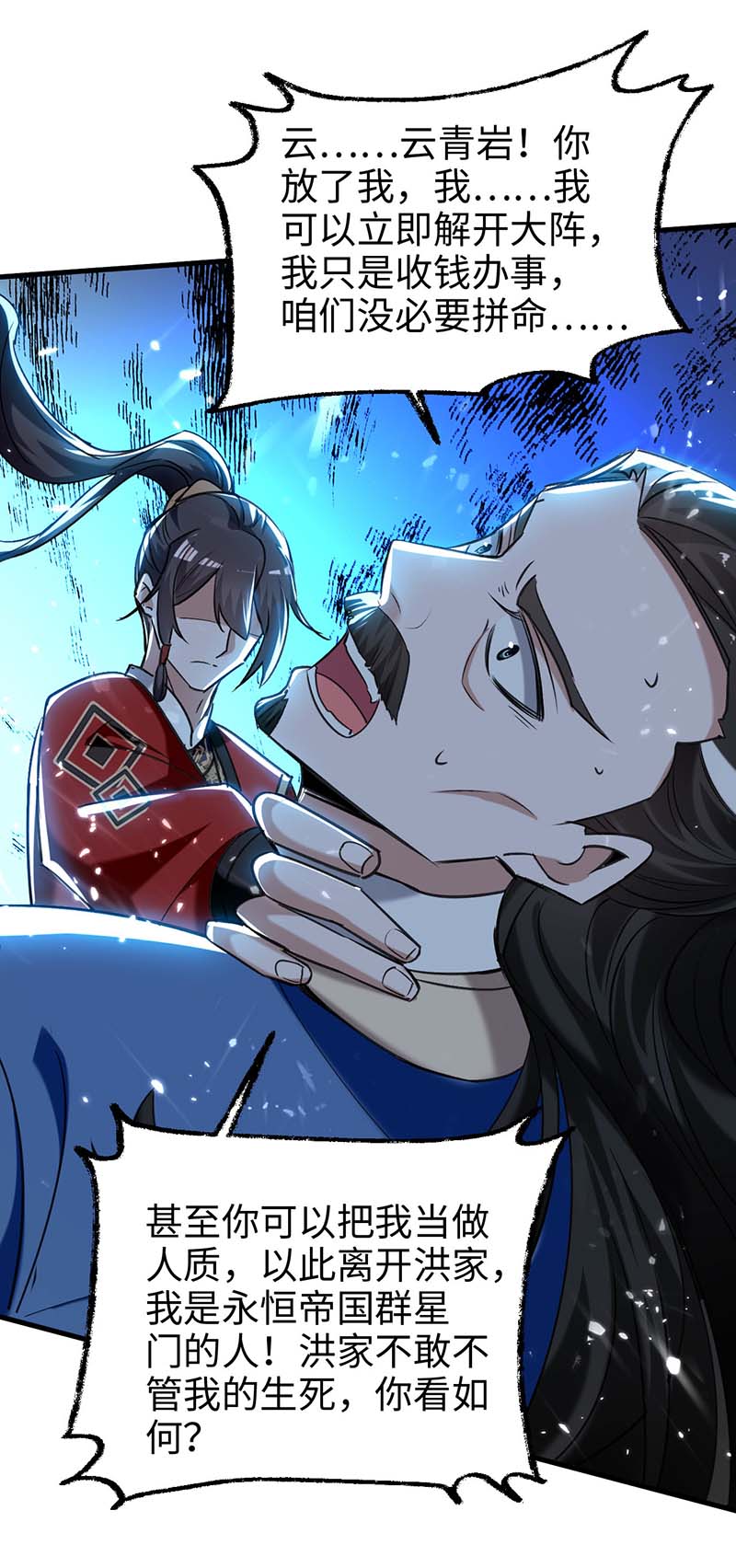 仙帝归来第282话 洪家宝塔