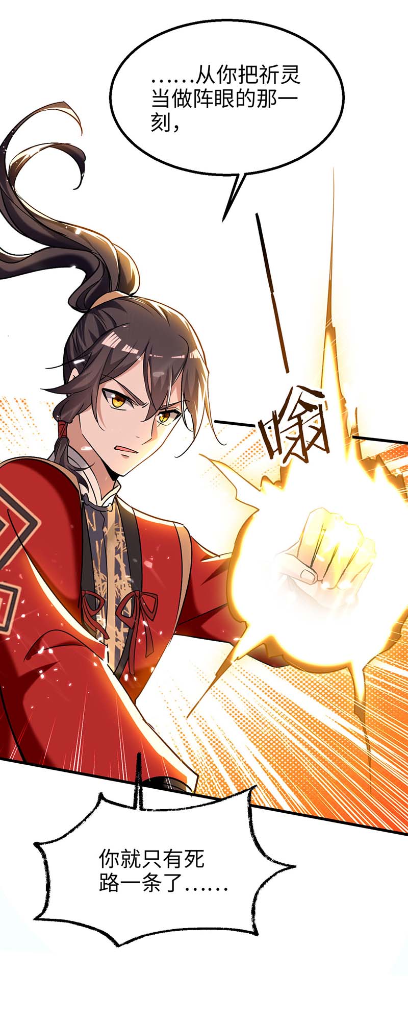 仙帝归来第282话 洪家宝塔